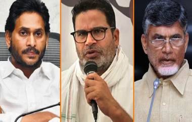 Andhra Pradesh Election Results 2024: జగన్ ఘోరంగా ఓడిపోబోతున్నారు, మరోసారి ప్రశాంత్ కిషోర్ సంచలన వ్యాఖ్యలు, వీడియో ఇదిగో..