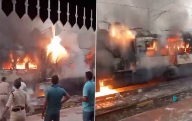 Train on Fire in Bihar Video: పాట్నా-జార్ఖండ్ ప్యాసింజర్ రైలులో భారీ అగ్నిప్రమాదం, కోచ్&zwnj;లలో ఒక్కసారిగా ఎగసిన మంటలు, వీడియో ఇదిగో..