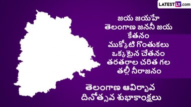 Telangana State Formation Day 2024 Telugu Wishes: తెలంగాణ ఆవిర్భావ దినోత్సవం సందర్భంగా మీ బంధు మిత్రులకు Photo Greetings రూపంలో శుభాకాంక్షలు తెలిజయేండిలా..