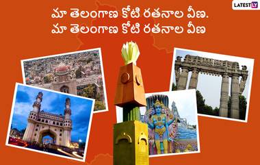 Telangana Formation Day Wishes In Telugu: తెలంగాణ రాష్ట్ర అవతరణ సందర్భంగా మీ బంధు మిత్రులకు శుభాకాంక్షలు తెలియజేయండిలా..